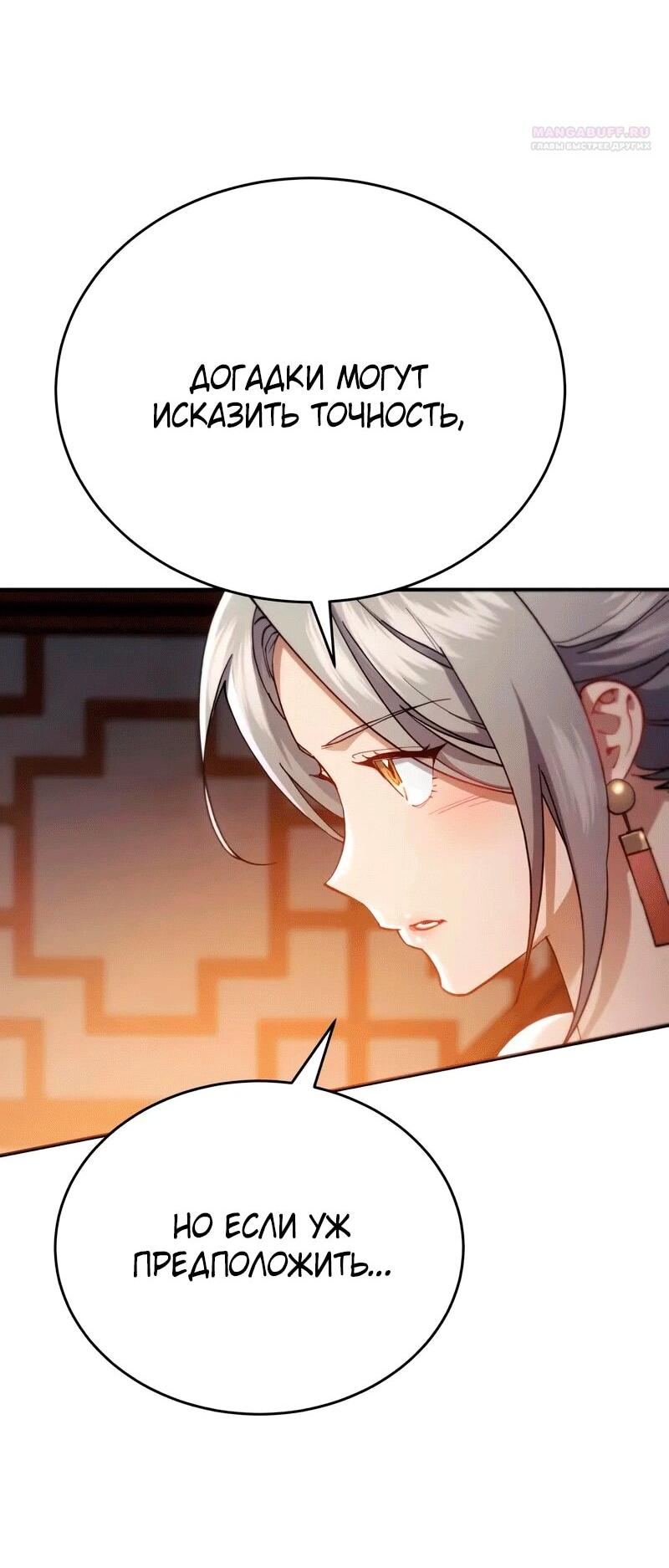 Манга Небесный демон жаждет покоя - Глава 55 Страница 37