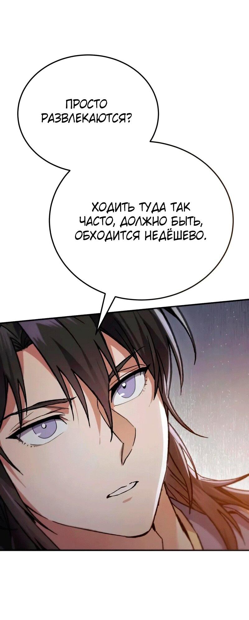 Манга Небесный демон жаждет покоя - Глава 55 Страница 33