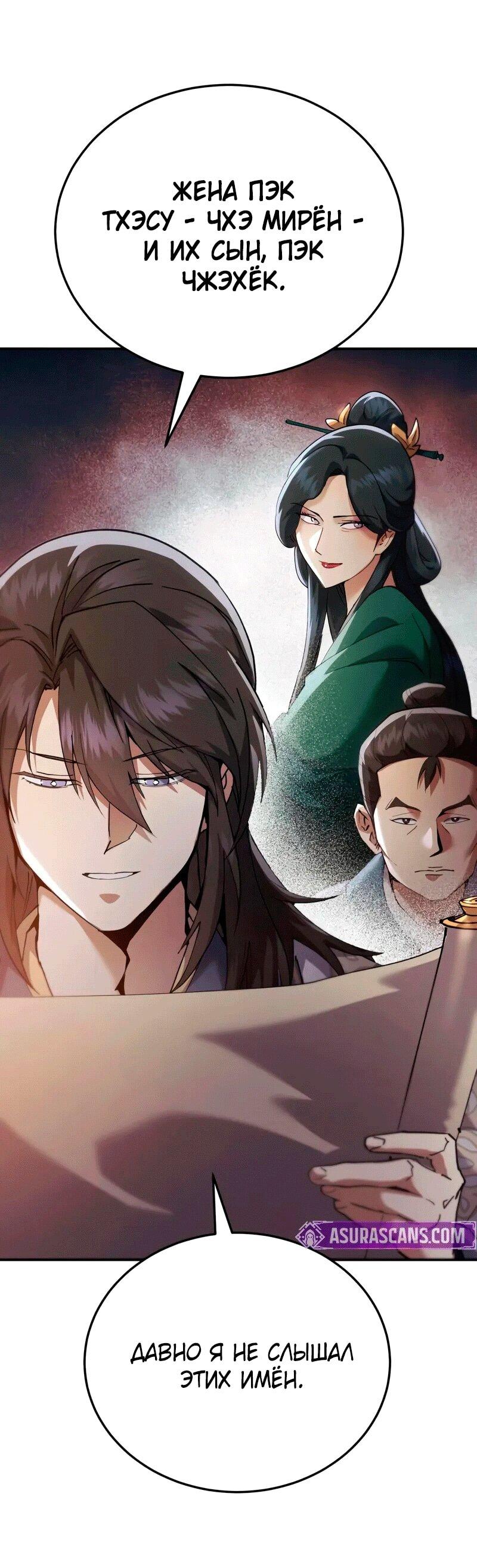 Манга Небесный демон жаждет покоя - Глава 55 Страница 28