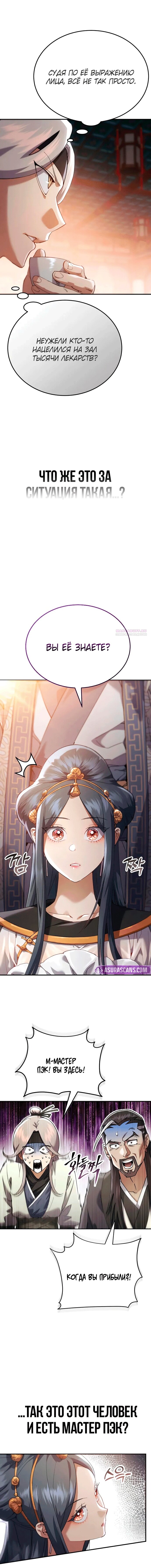 Манга Небесный демон жаждет покоя - Глава 55 Страница 53