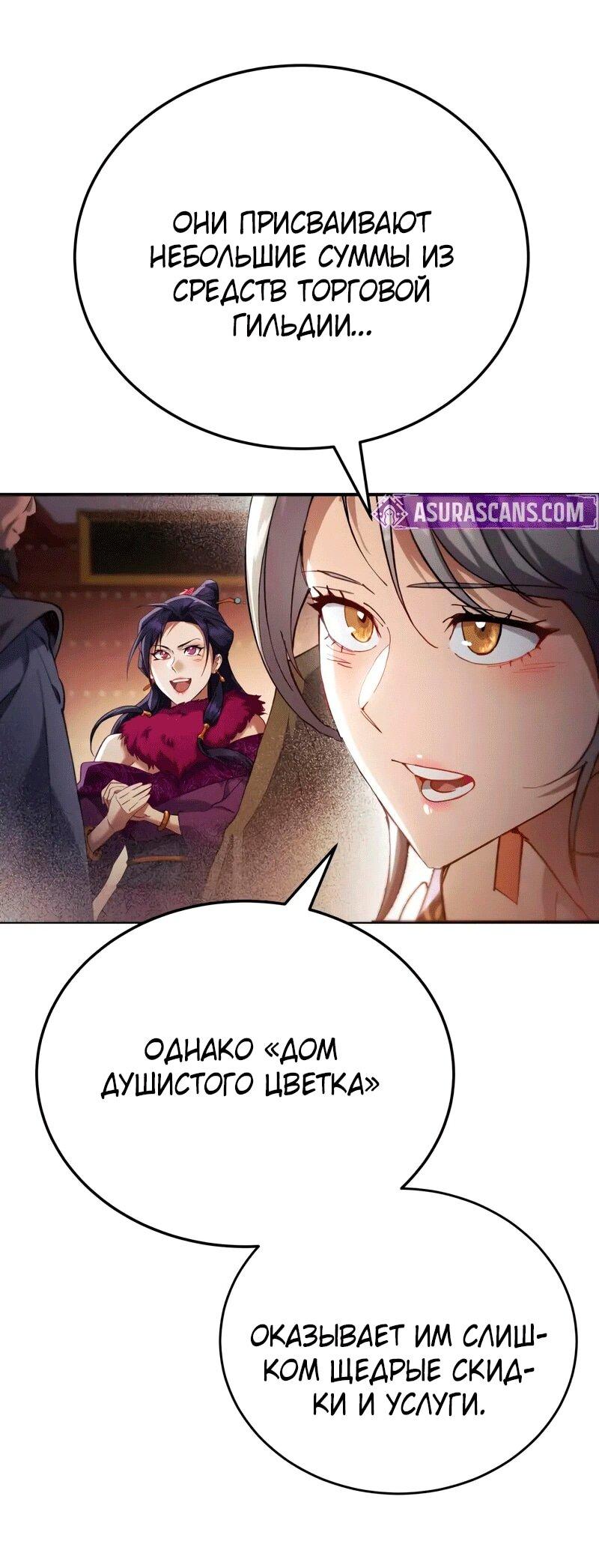 Манга Небесный демон жаждет покоя - Глава 55 Страница 34