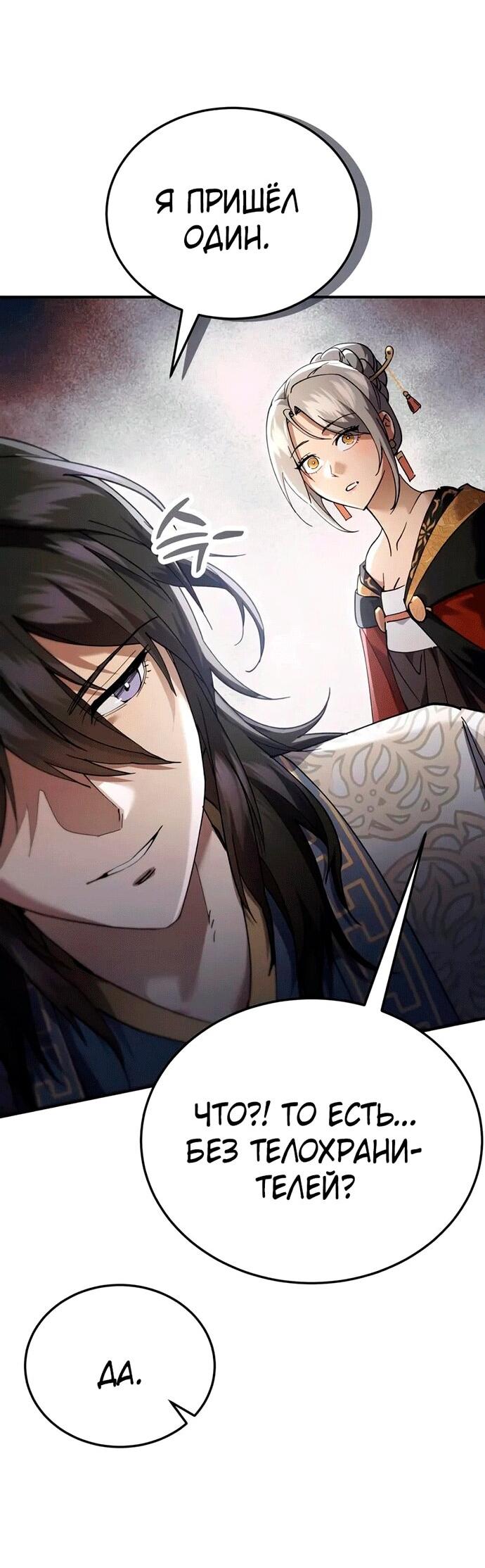 Манга Небесный демон жаждет покоя - Глава 55 Страница 23