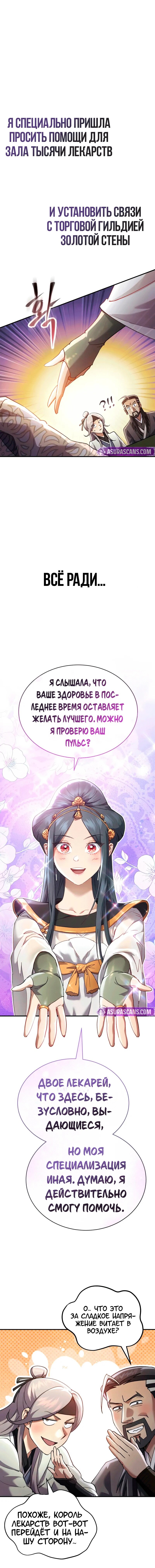 Манга Небесный демон жаждет покоя - Глава 55 Страница 56