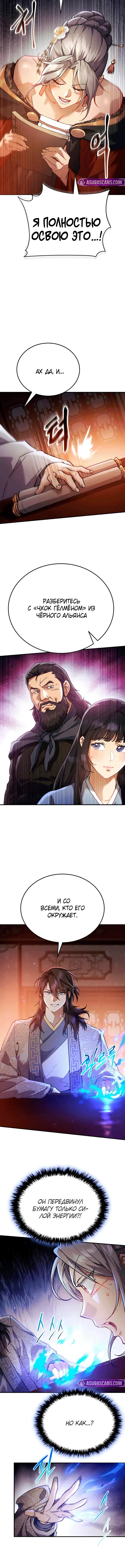 Манга Небесный демон жаждет покоя - Глава 55 Страница 44