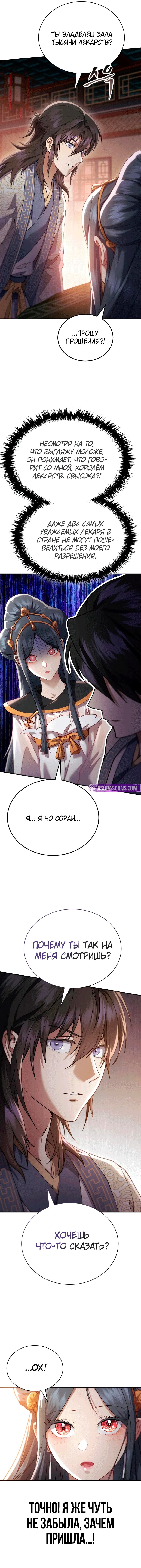 Манга Небесный демон жаждет покоя - Глава 55 Страница 55