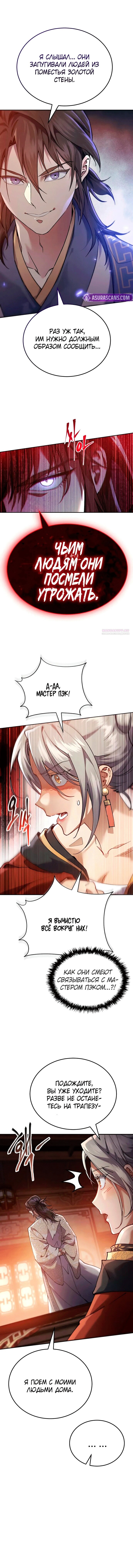 Манга Небесный демон жаждет покоя - Глава 55 Страница 45
