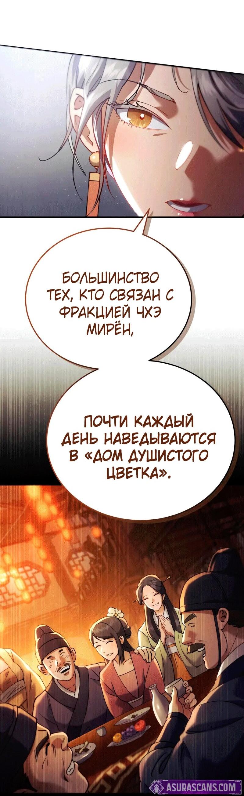Манга Небесный демон жаждет покоя - Глава 55 Страница 31