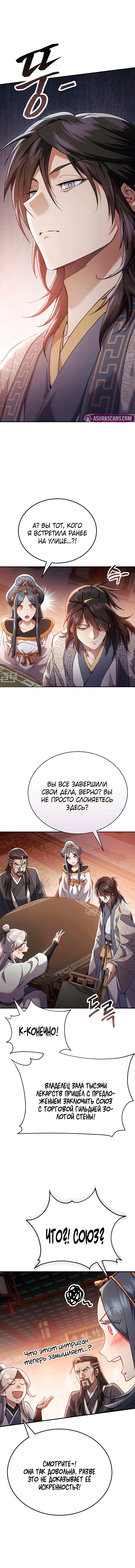 Манга Небесный демон жаждет покоя - Глава 55 Страница 54