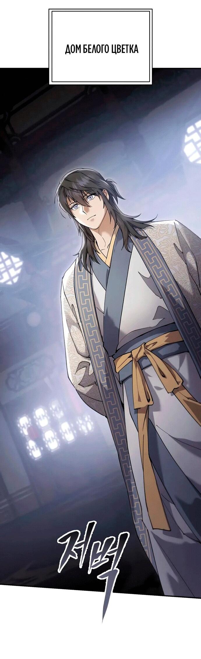 Манга Небесный демон жаждет покоя - Глава 55 Страница 16