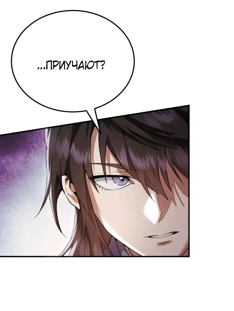 Манга Небесный демон жаждет покоя - Глава 55 Страница 39