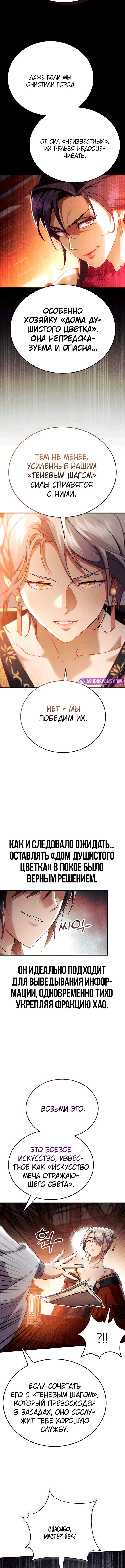 Манга Небесный демон жаждет покоя - Глава 55 Страница 43