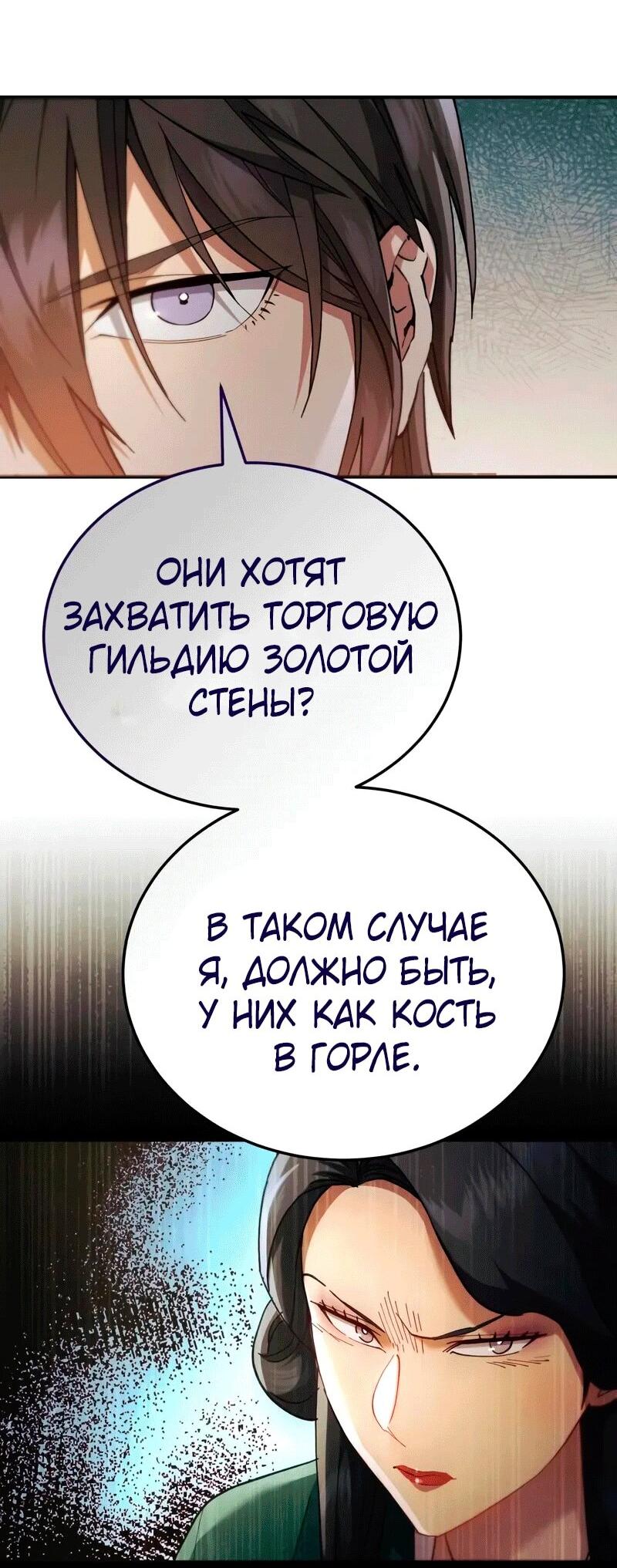 Манга Небесный демон жаждет покоя - Глава 55 Страница 29