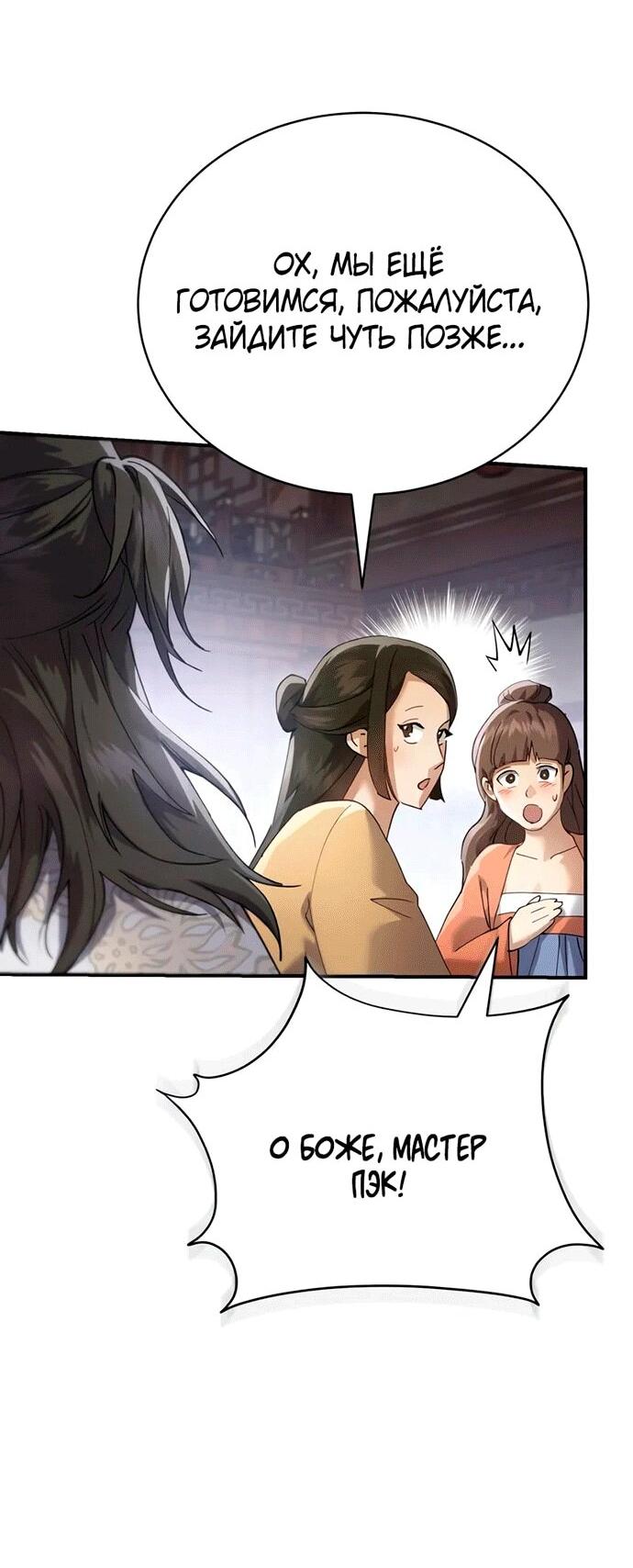 Манга Небесный демон жаждет покоя - Глава 55 Страница 17