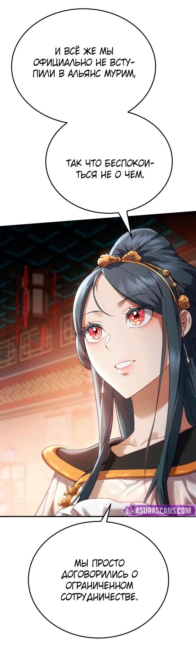 Манга Небесный демон жаждет покоя - Глава 55 Страница 52