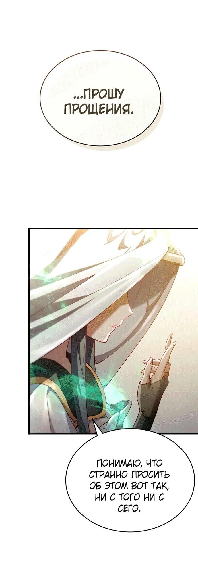 Манга Небесный демон жаждет покоя - Глава 55 Страница 6