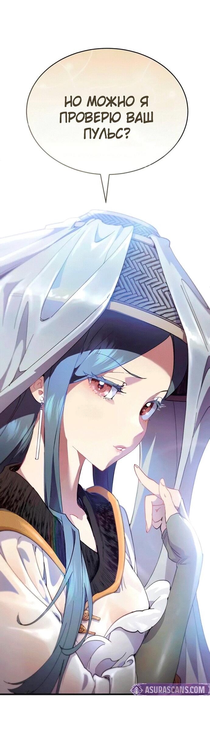 Манга Небесный демон жаждет покоя - Глава 55 Страница 8