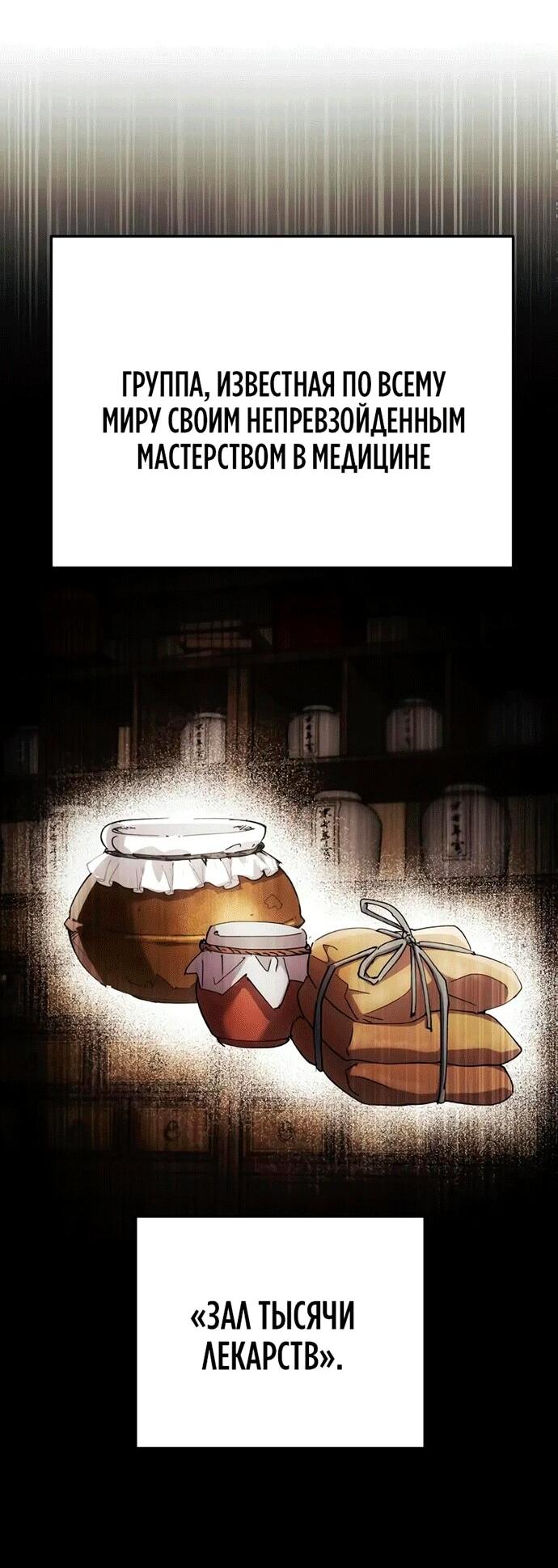 Манга Небесный демон жаждет покоя - Глава 55 Страница 50