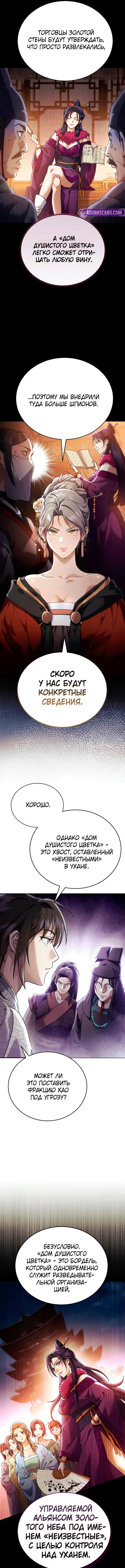 Манга Небесный демон жаждет покоя - Глава 55 Страница 42