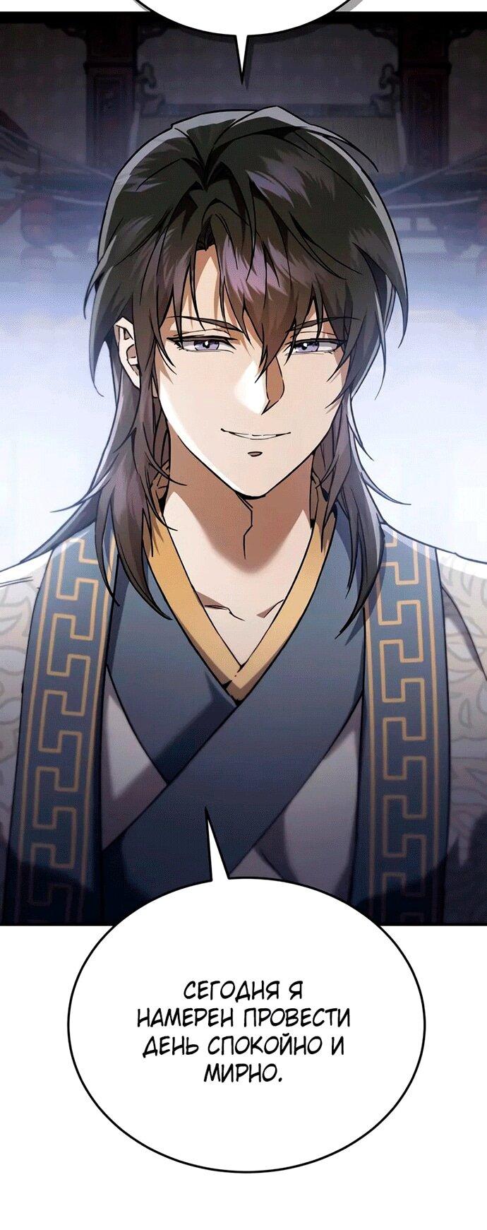 Манга Небесный демон жаждет покоя - Глава 55 Страница 21