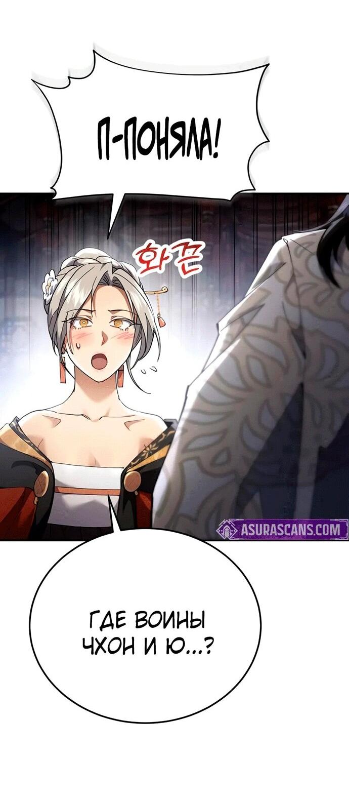 Манга Небесный демон жаждет покоя - Глава 55 Страница 22