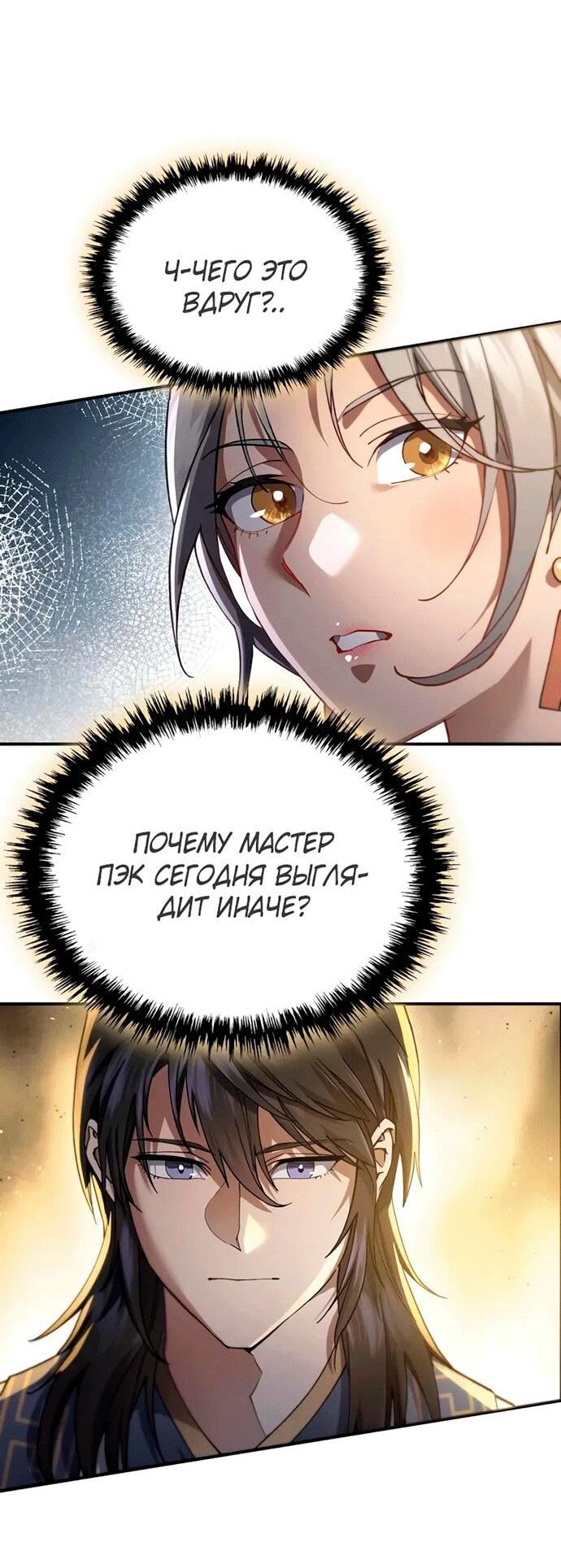 Манга Небесный демон жаждет покоя - Глава 55 Страница 24