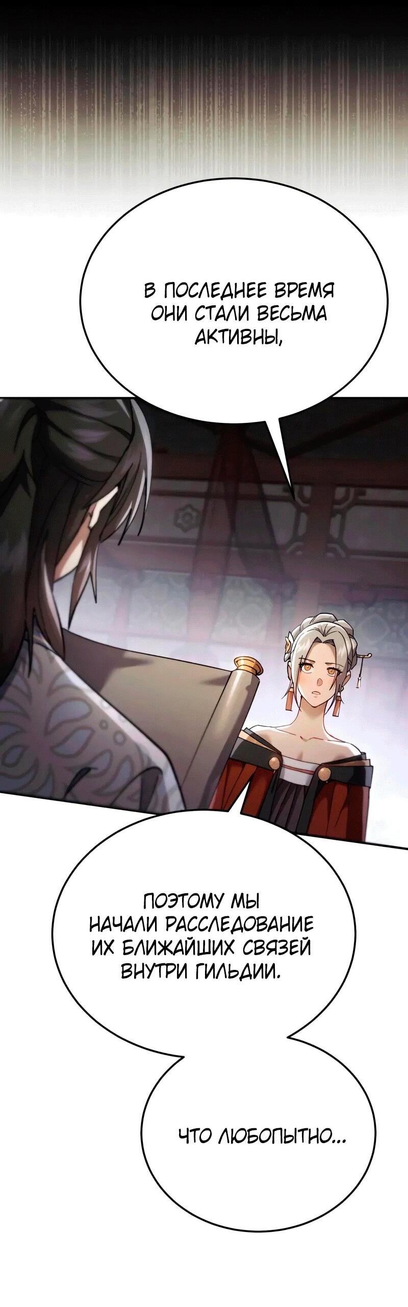 Манга Небесный демон жаждет покоя - Глава 55 Страница 30