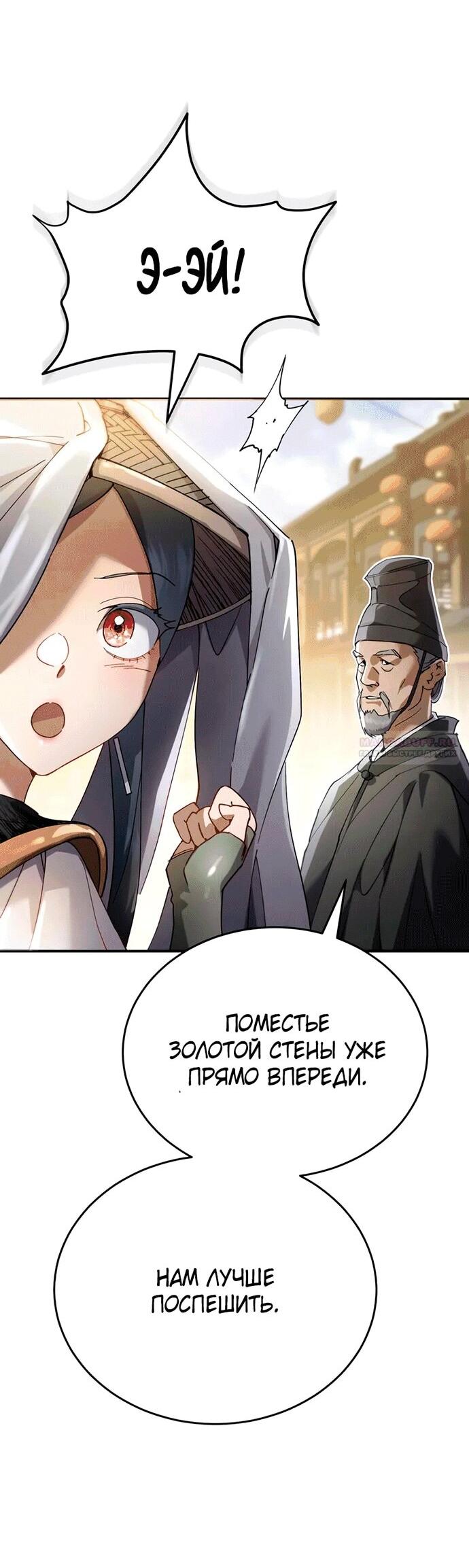 Манга Небесный демон жаждет покоя - Глава 55 Страница 11