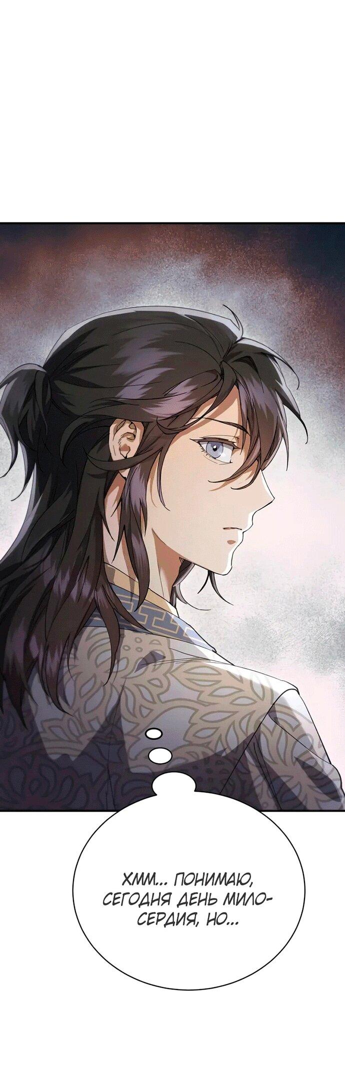 Манга Небесный демон жаждет покоя - Глава 55 Страница 9