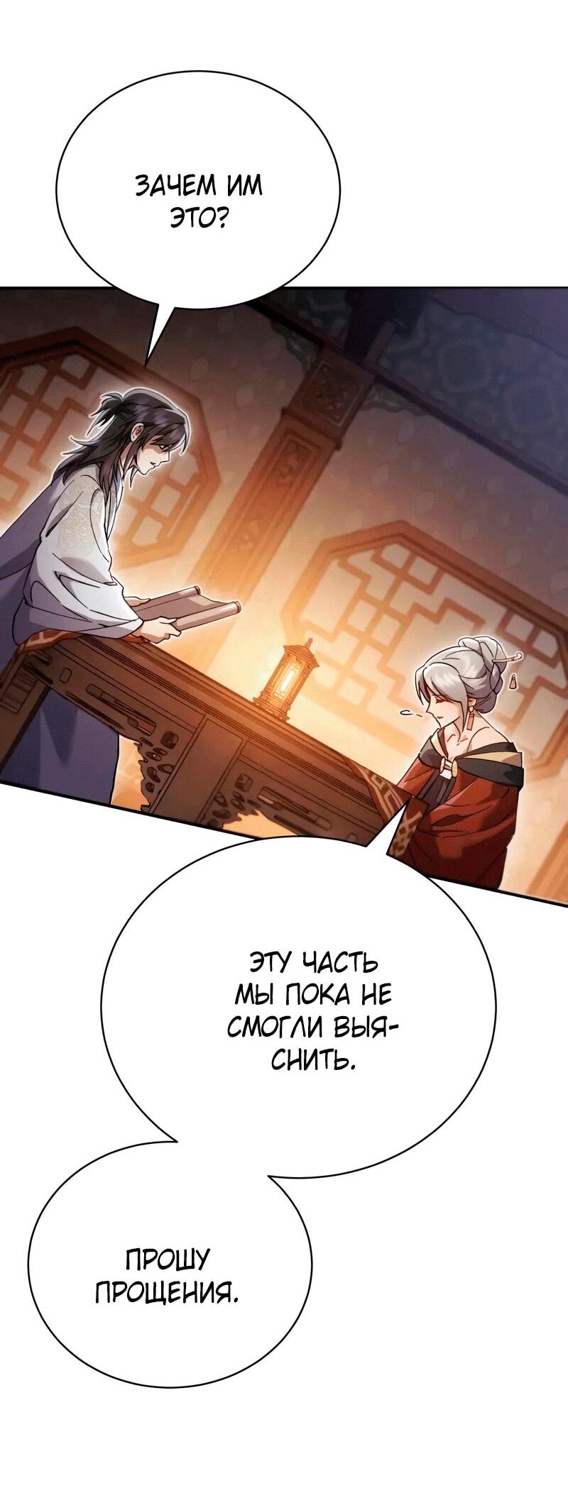 Манга Небесный демон жаждет покоя - Глава 55 Страница 35