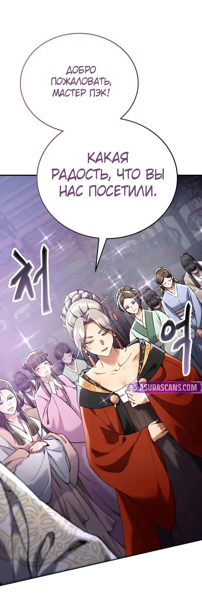 Манга Небесный демон жаждет покоя - Глава 55 Страница 19