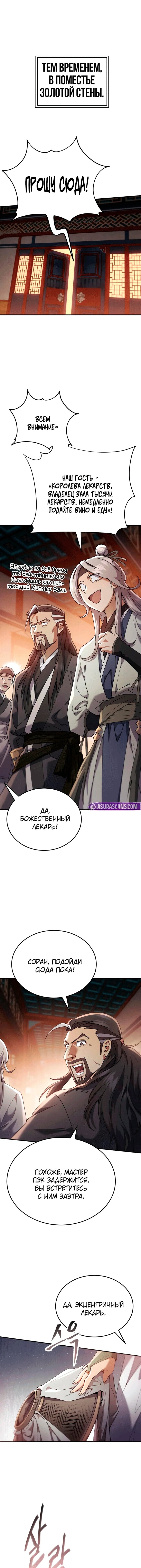 Манга Небесный демон жаждет покоя - Глава 55 Страница 46