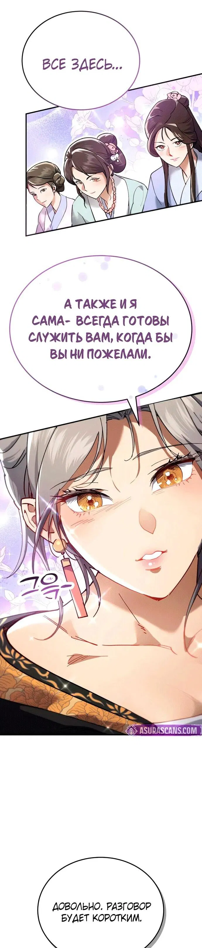 Манга Небесный демон жаждет покоя - Глава 55 Страница 20