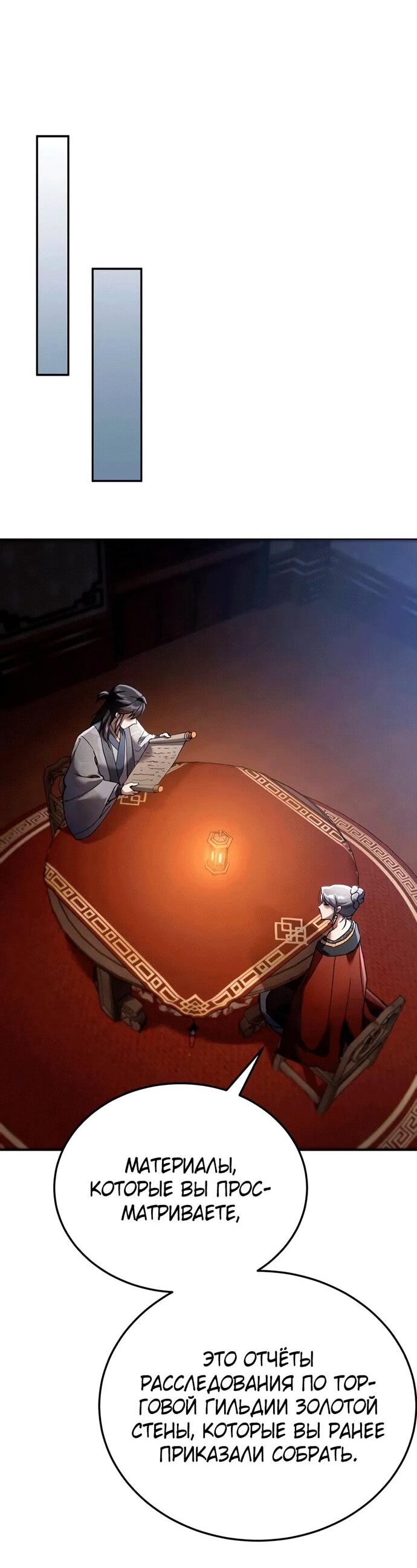 Манга Небесный демон жаждет покоя - Глава 55 Страница 26