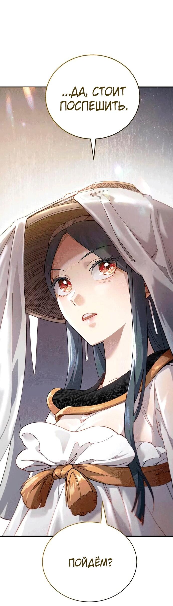 Манга Небесный демон жаждет покоя - Глава 55 Страница 12