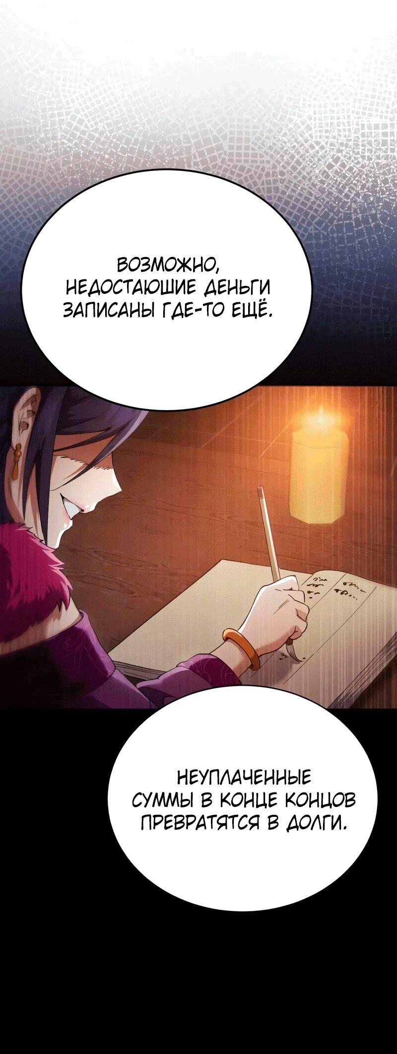 Манга Небесный демон жаждет покоя - Глава 55 Страница 41