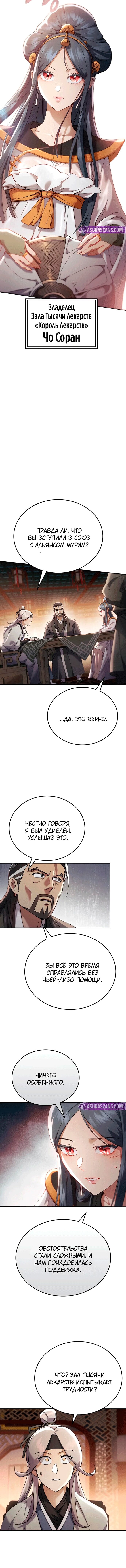 Манга Небесный демон жаждет покоя - Глава 55 Страница 47