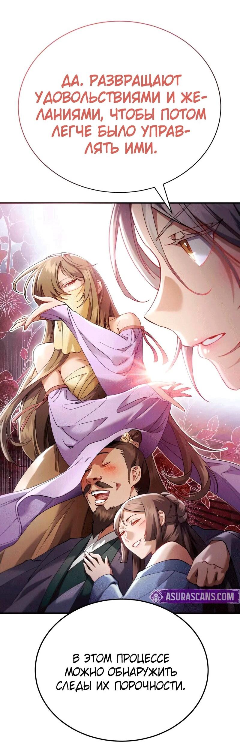 Манга Небесный демон жаждет покоя - Глава 55 Страница 40