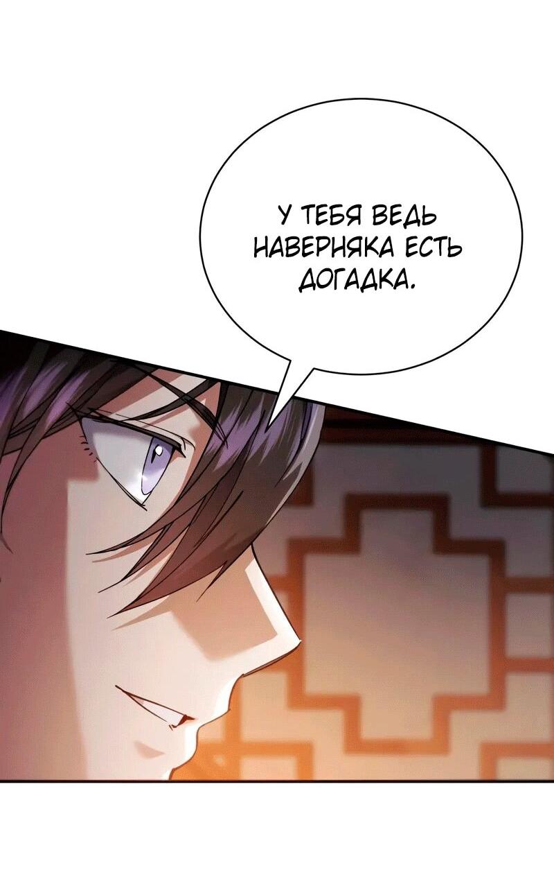 Манга Небесный демон жаждет покоя - Глава 55 Страница 36