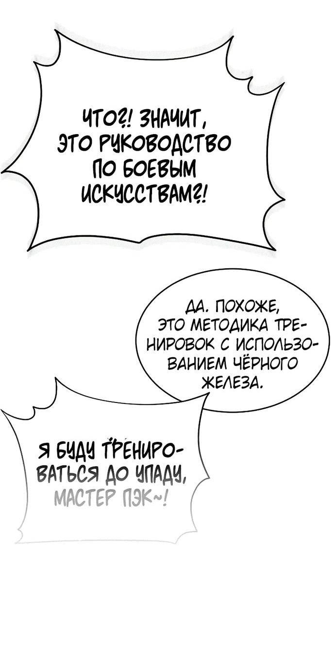 Манга Небесный демон жаждет покоя - Глава 54 Страница 49