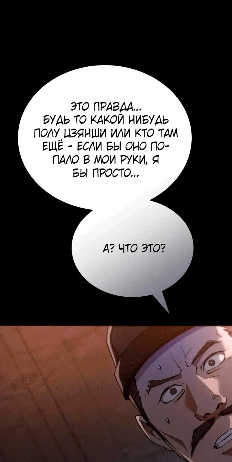 Манга Небесный демон жаждет покоя - Глава 57 Страница 6