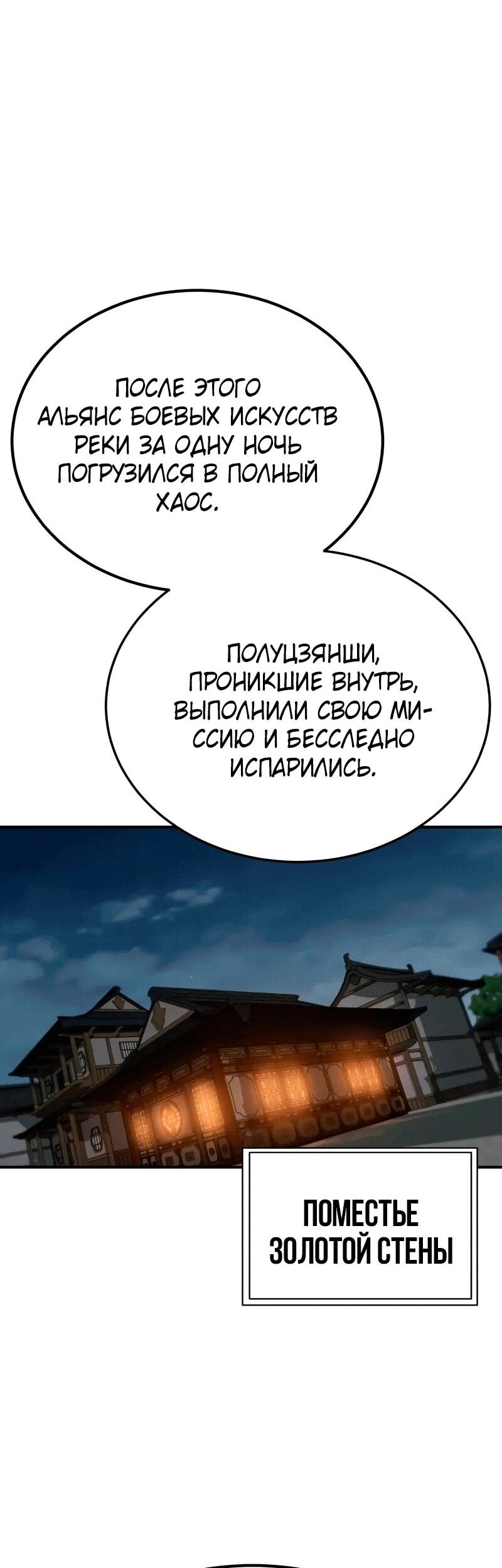 Манга Небесный демон жаждет покоя - Глава 57 Страница 37