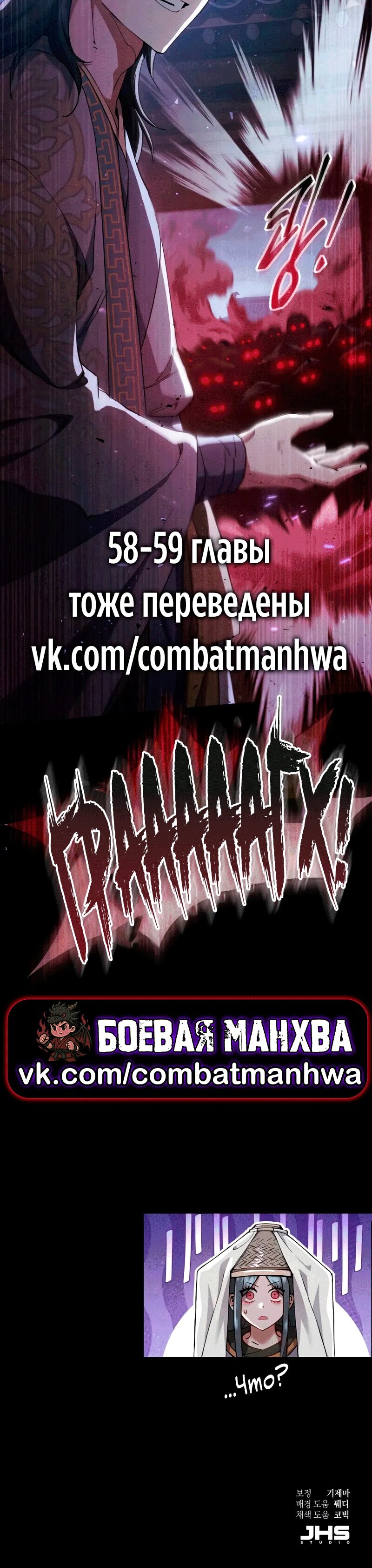 Манга Небесный демон жаждет покоя - Глава 57 Страница 89
