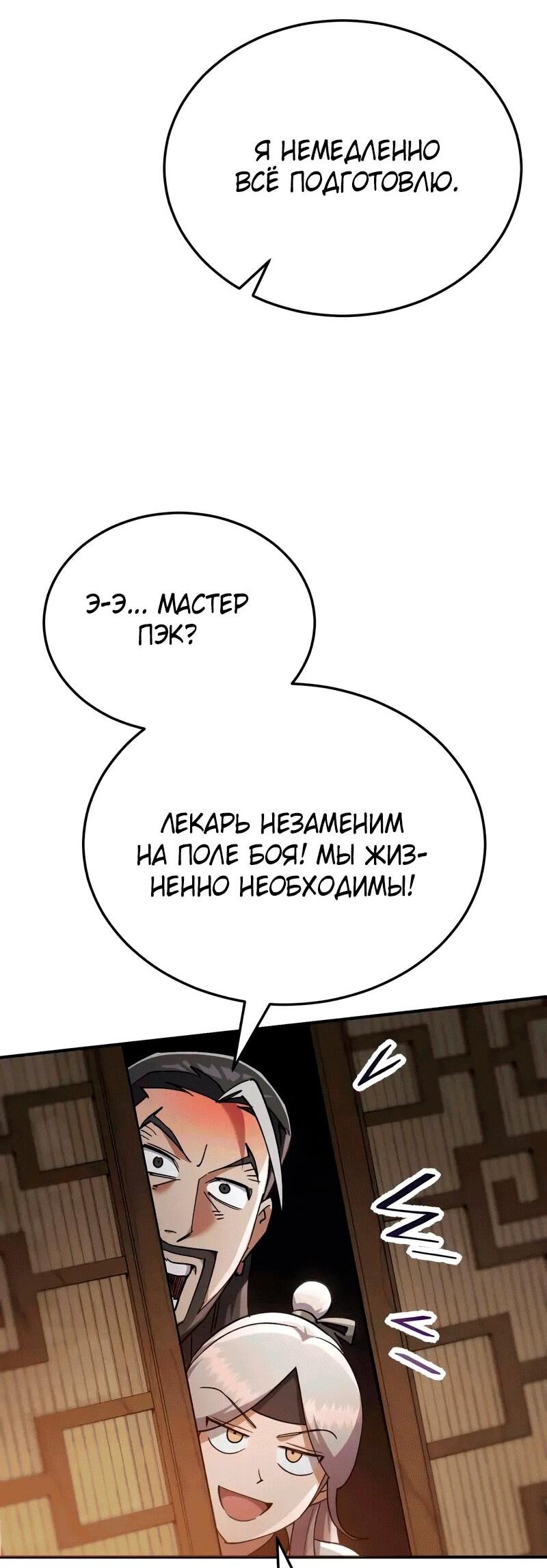 Манга Небесный демон жаждет покоя - Глава 56 Страница 82