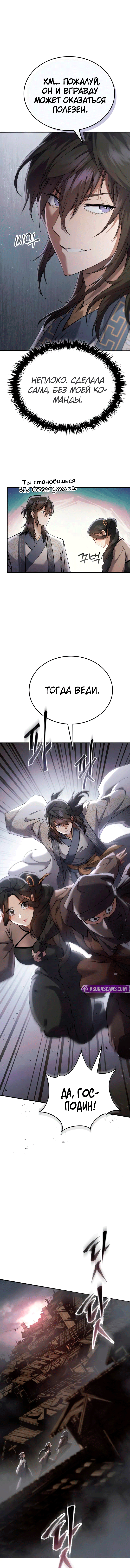 Манга Небесный демон жаждет покоя - Глава 59 Страница 5