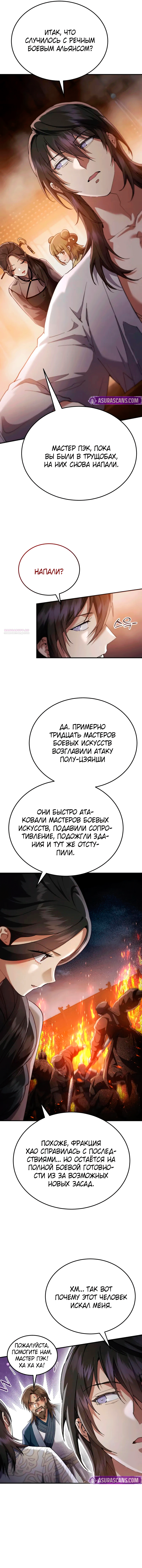 Манга Небесный демон жаждет покоя - Глава 59 Страница 10