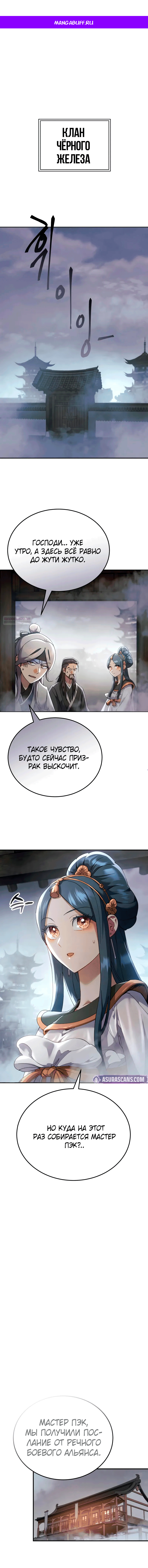 Манга Небесный демон жаждет покоя - Глава 59 Страница 1