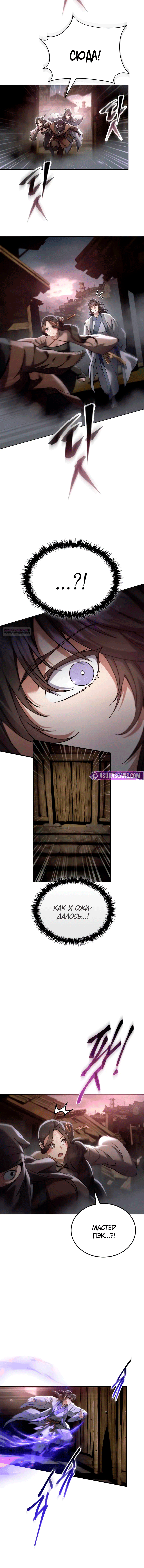 Манга Небесный демон жаждет покоя - Глава 59 Страница 6