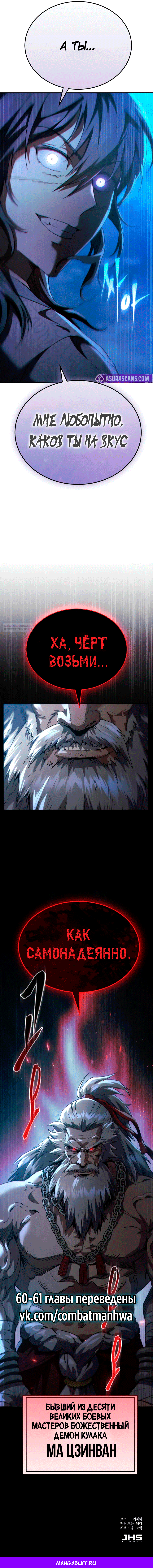 Манга Небесный демон жаждет покоя - Глава 59 Страница 22