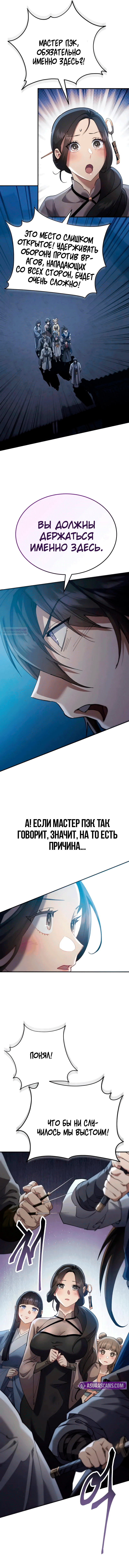 Манга Небесный демон жаждет покоя - Глава 59 Страница 18