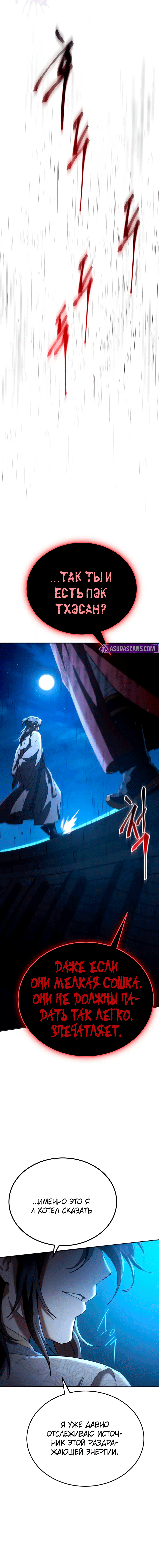 Манга Небесный демон жаждет покоя - Глава 59 Страница 21